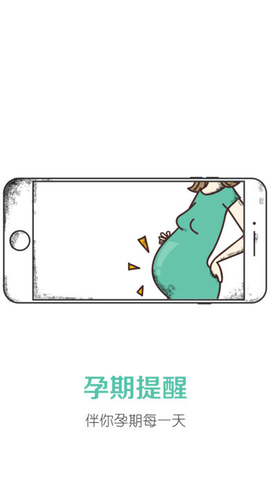 孕期提醒iphone版 V2.6.3
