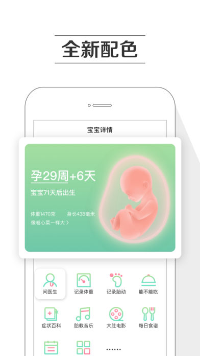 孕期提醒iphone版 V2.6.3