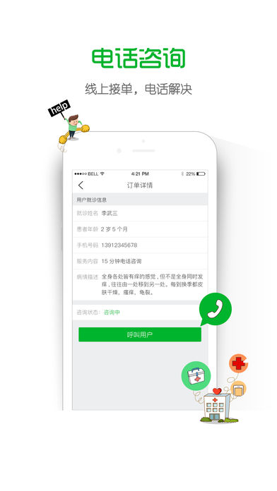 育儿大师iphone专家版 V2.0