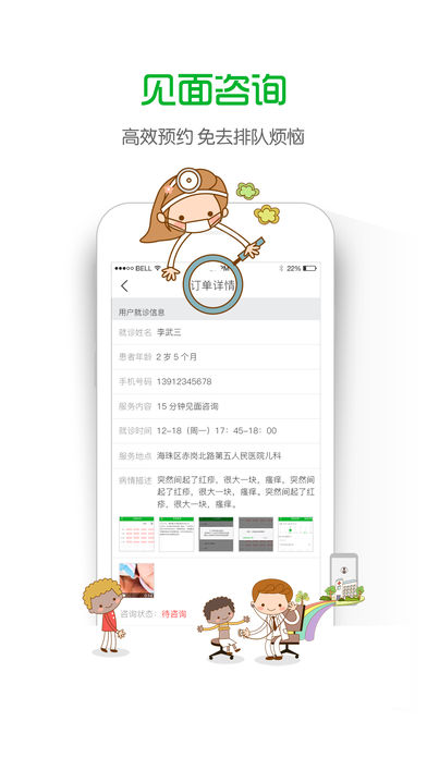 育儿大师iphone专家版 V2.0