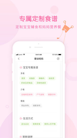 爱幼妈妈iphone版 V4.1.1