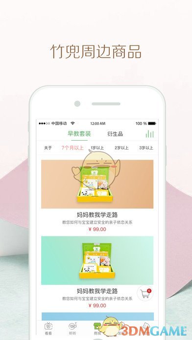 竹兜育儿iphone版 V6.0