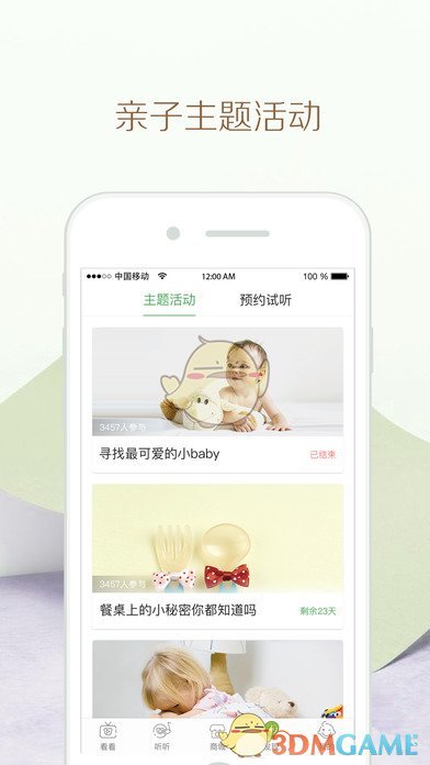 竹兜育儿iphone版 V6.0