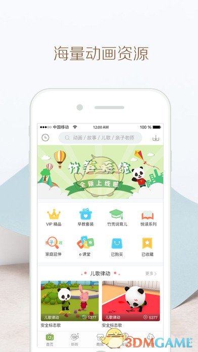 竹兜育儿iphone版 V6.0