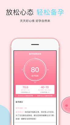 备男iphone版 V2.1.1