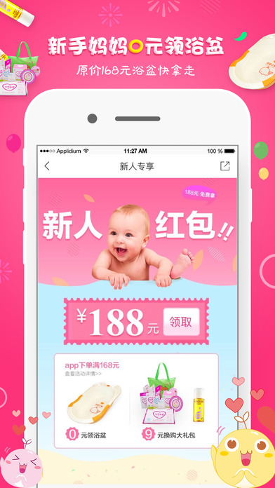 母婴之家iphone版 V7.1.1