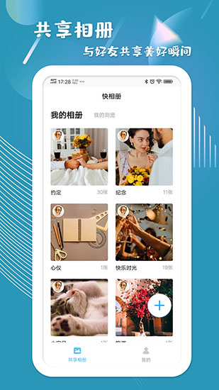 快相册安卓版 V1.2.4