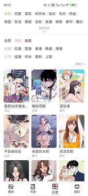 喵上漫画安卓版 V2.1