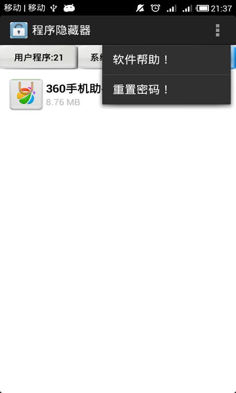 程序隐藏器安卓版 V1.2.6