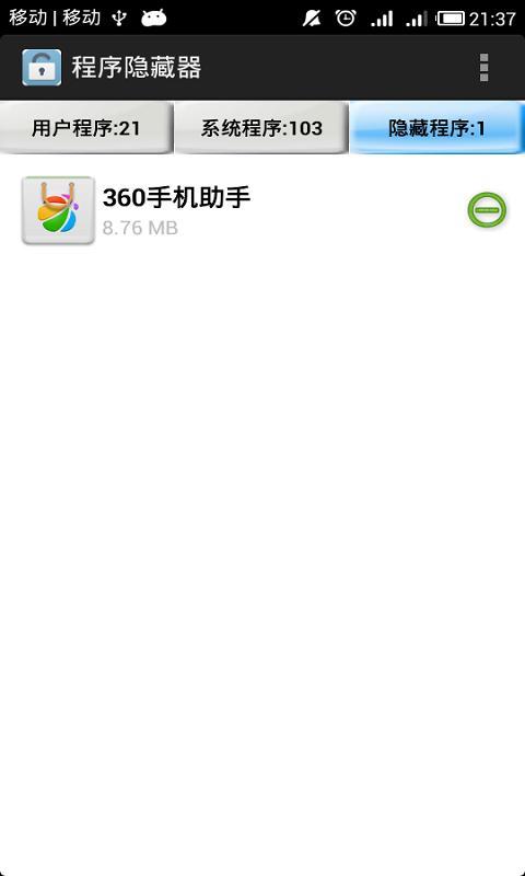程序隐藏器安卓版 V1.2.6