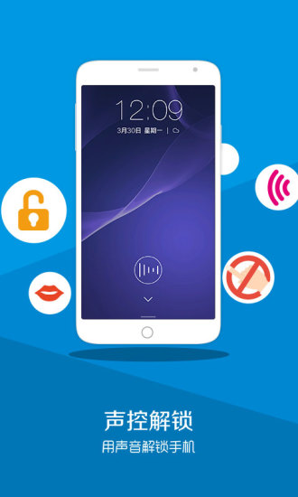 声控锁屏安卓版 V2.6.3