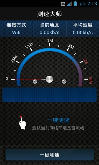 测速大师安卓版 V1.2.3