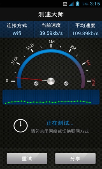 测速大师安卓版 V1.2.3