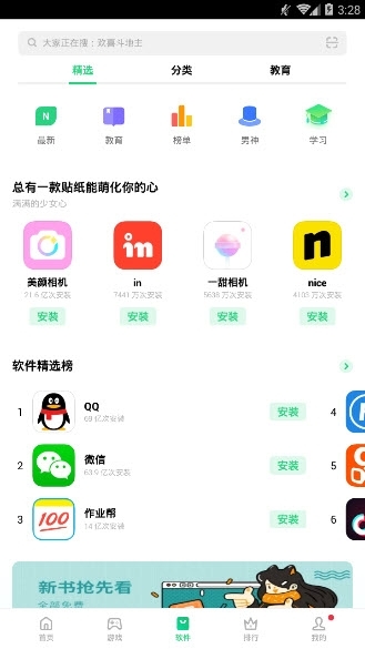 oppo软件商店安卓版 V4.1.8