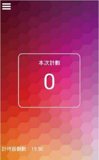 TapTapCounter安卓版 V2.6.4