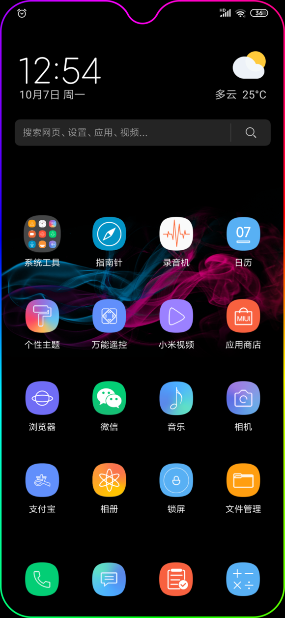 miui12安卓稳定版 V1.2.9