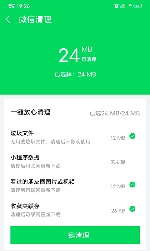 越豹清理管家安卓版 V2.0.6