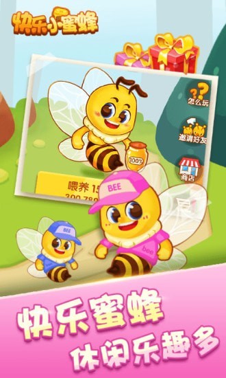 快乐小蜜蜂农场iphone版 V1.0.1