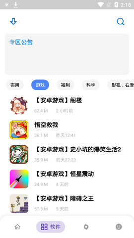 小磊软件库安卓版 V4.1