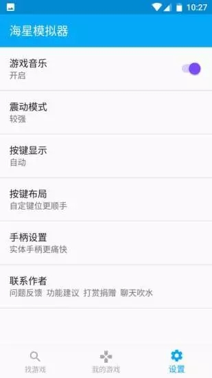海星模拟器安卓版 V1.5.4