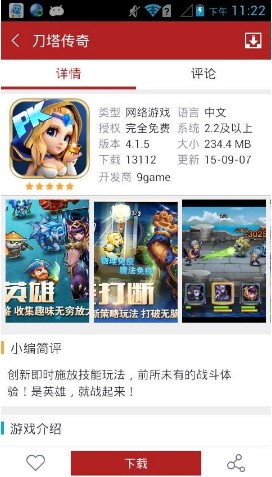 软天空游戏盒安卓版 V4.1