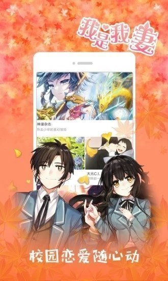 jk漫画安卓无限看版 V1.2.8