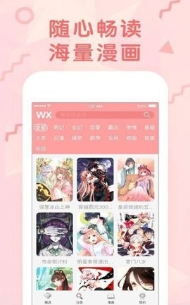 嗨乐漫画安卓版 V4.1.5