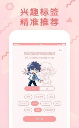 嗨乐漫画安卓版 V4.1.5