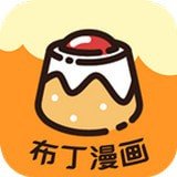 布丁漫画安卓免费版 V4.1.8