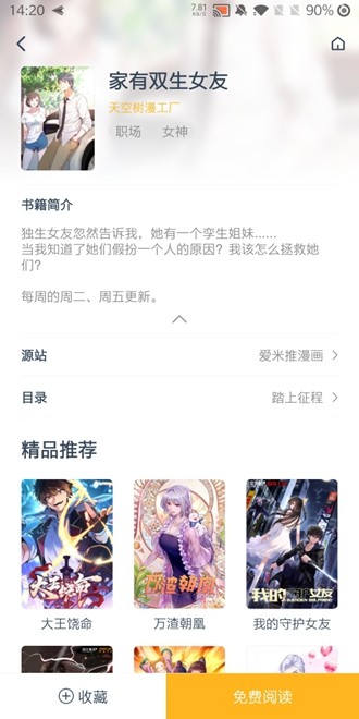 漫画咪安卓免费版 V1.0.1