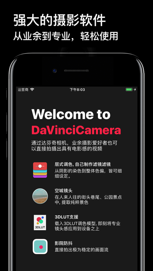 达芬奇相机iphone版 V1.6.8