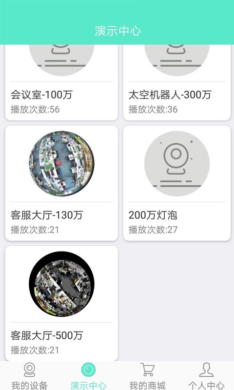 镭威视云iphone版 V1.6.8