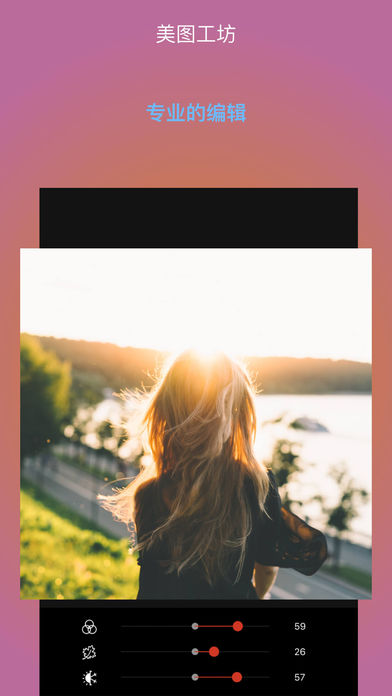 美图工坊iphone版 V4.0.2
