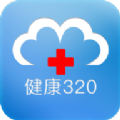 健康320安卓版 V4.1.8