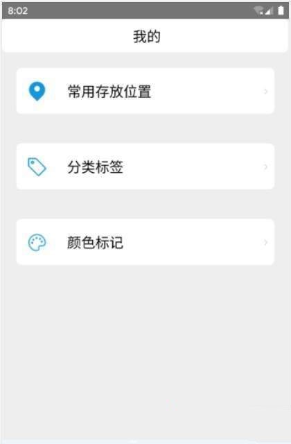 收纳大师安卓版 V3.1.4