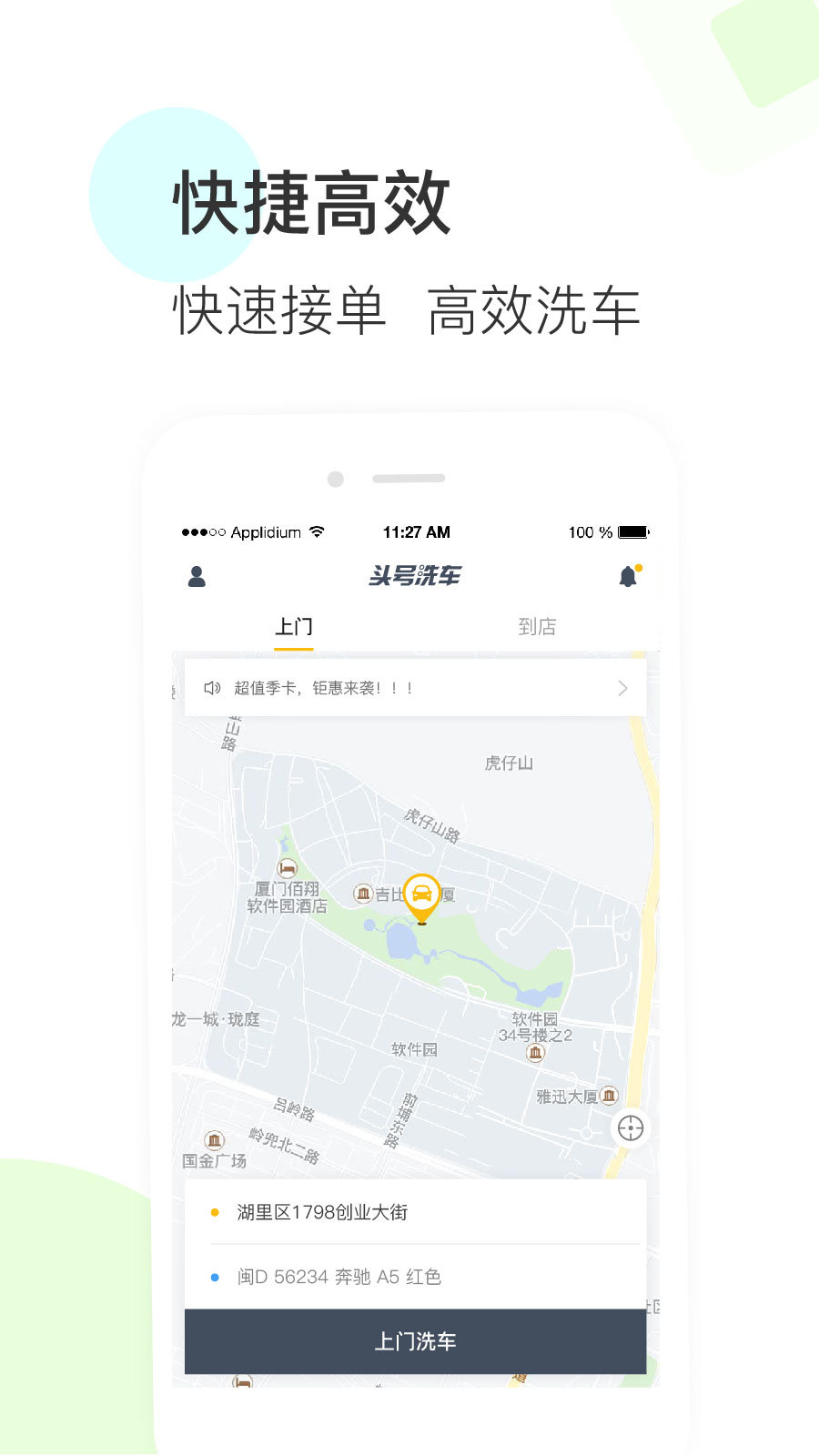 头号洗车安卓版 V6.0