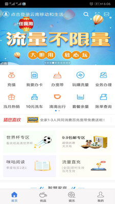 云南移动安卓版 V1.4.9