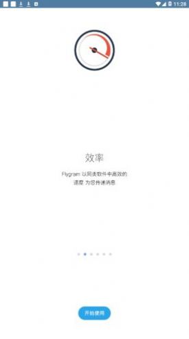 flygram安卓2022版 V6.0