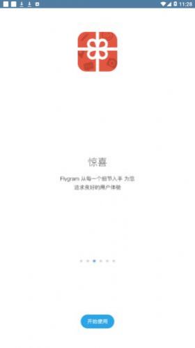 flygram安卓2022版 V6.0