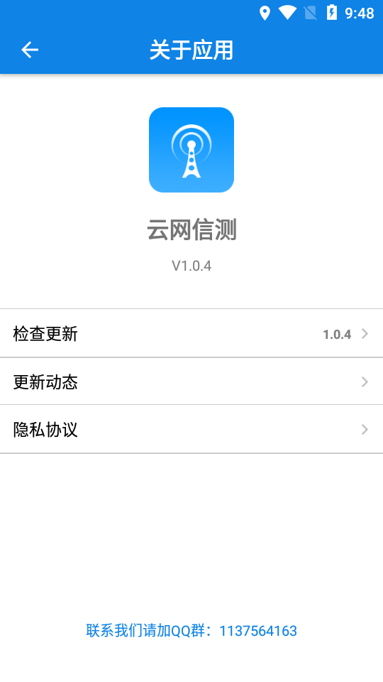 云网信测安卓版 V1.4.2