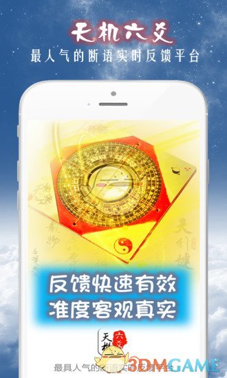 天机六爻排盘安卓版 V1.9.4