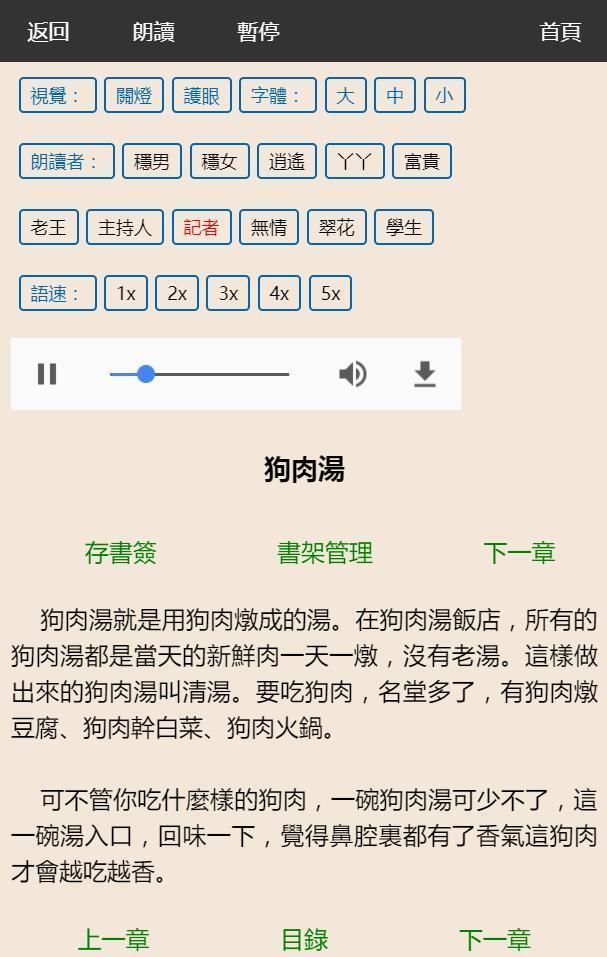 狗肉汤语音安卓版 V1.6.4