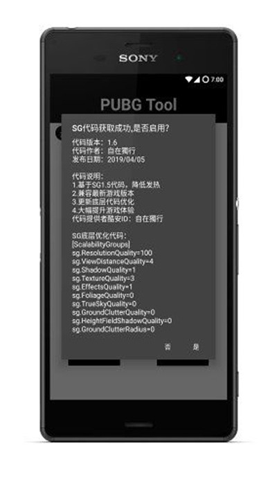 和平精英画质修改器iPhone版 V1.0