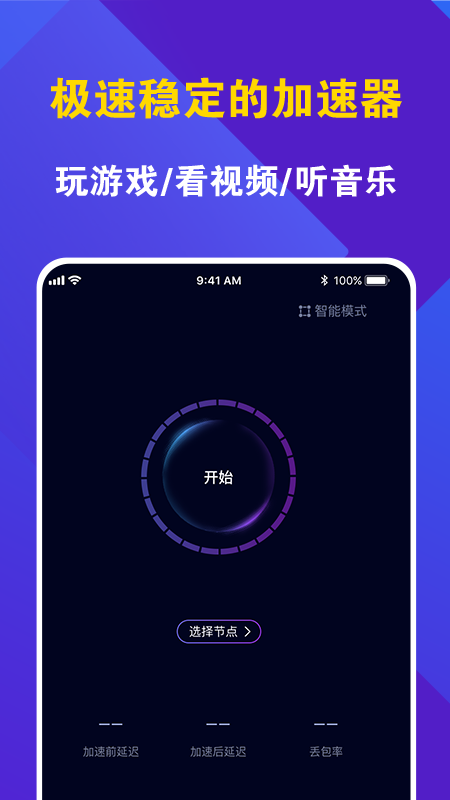 神灯vp加速器iphone版 V1.0