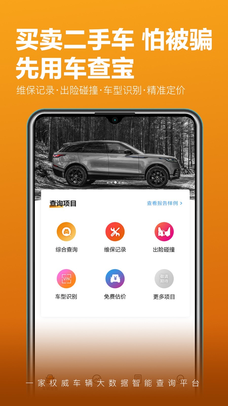 车查宝iphone版 V1.2.8