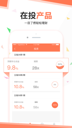 五福理财iphone版 V2.0.3