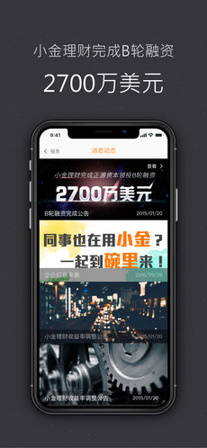 小金理财iphone版 V1.7.4