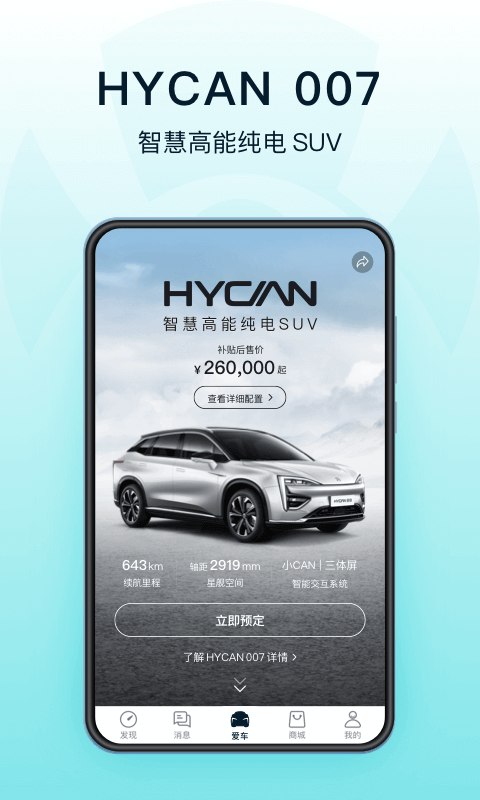 HYCAN合创iphone版 V3.0