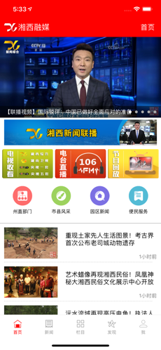 湘西融媒iphone版 V2.0.6