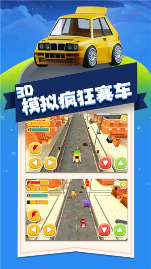 3D模拟疯狂赛车安卓版 V1.6.1